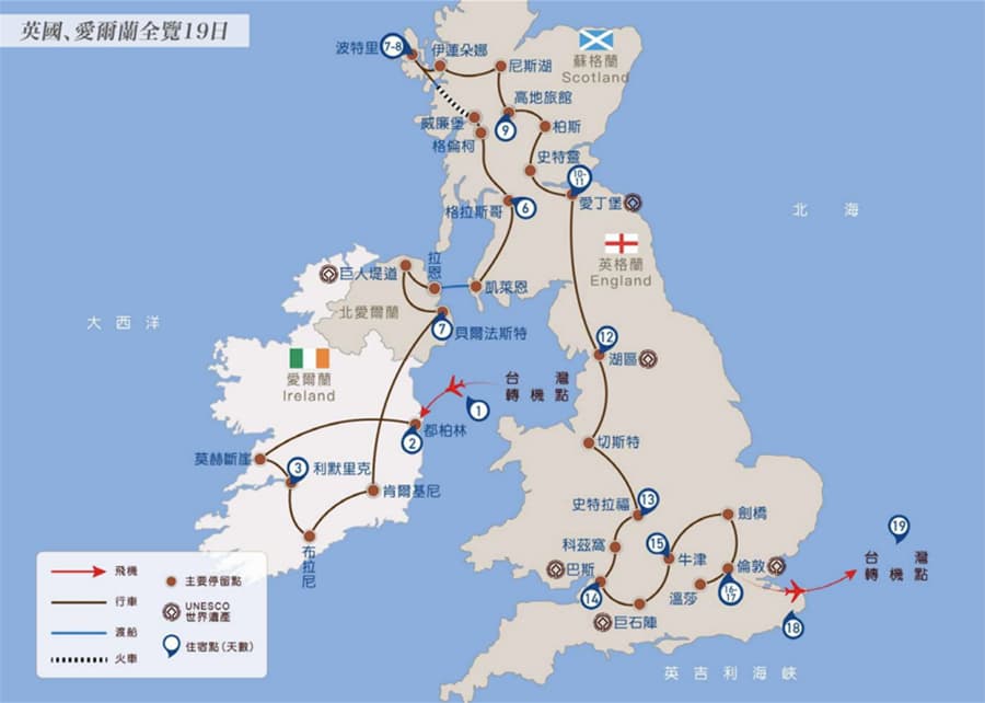 晴天旅遊英國、愛爾蘭全覽19日行程圖